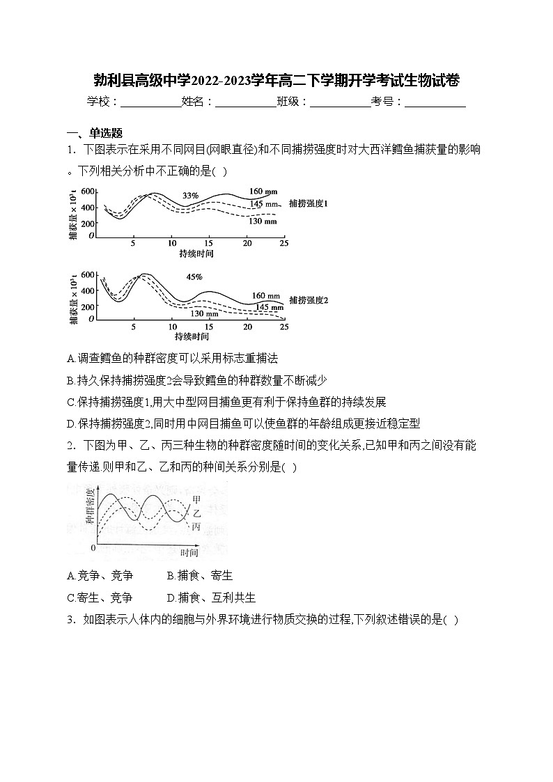 勃利县高级中学2022-2023学年高二下学期开学考试生物试卷(含答案)01