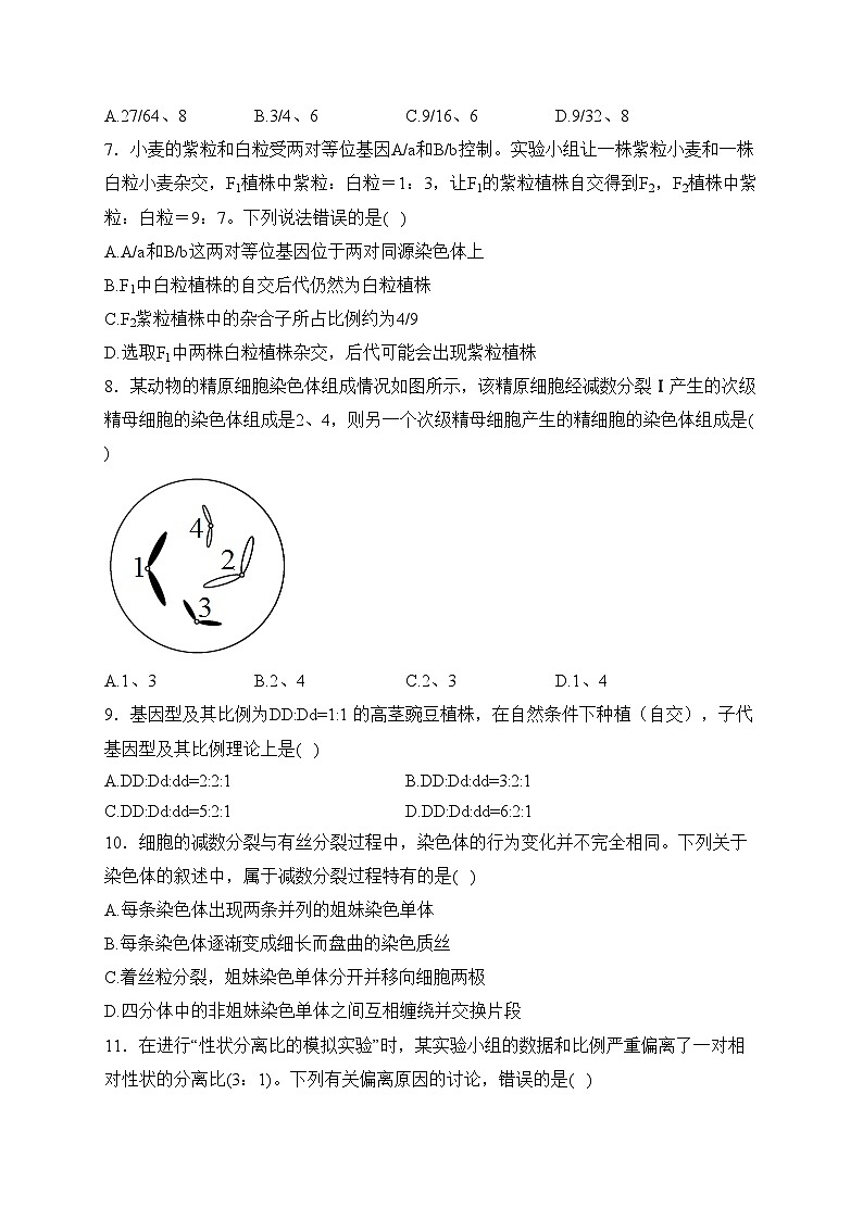 辽宁省葫芦岛市名校2022-2023学年高一下学期第一次考试生物试卷(含答案)02