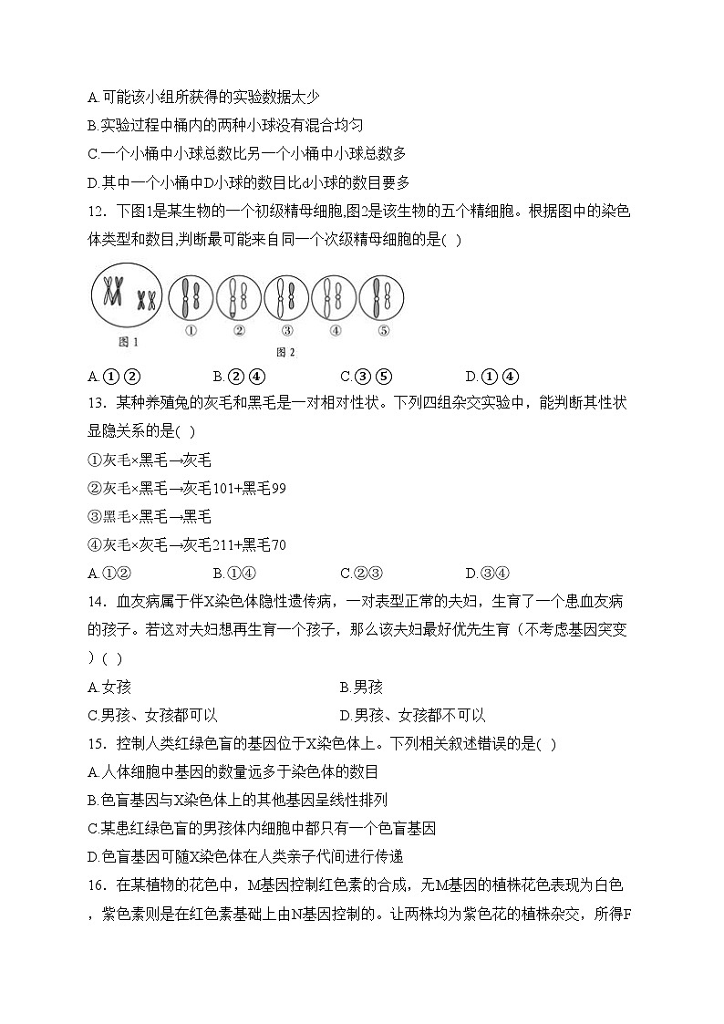 辽宁省葫芦岛市名校2022-2023学年高一下学期第一次考试生物试卷(含答案)03