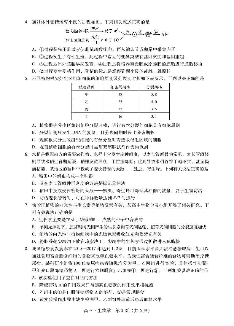 肇庆2024届高三第二次教学质量检测生物试卷和答案02