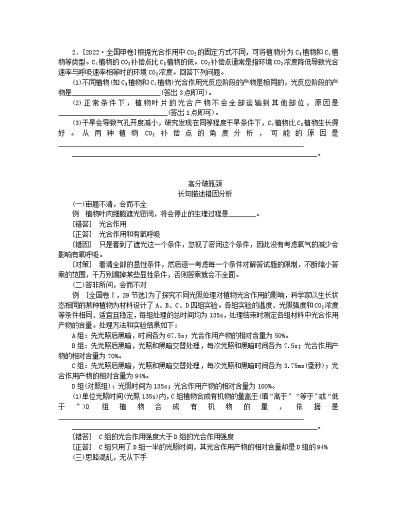 统考版2024高考生物二轮专题复习二6+4+12＝11之4+12道非选择题专项突破突破高考非选择题1灵活多变的代谢题第2页