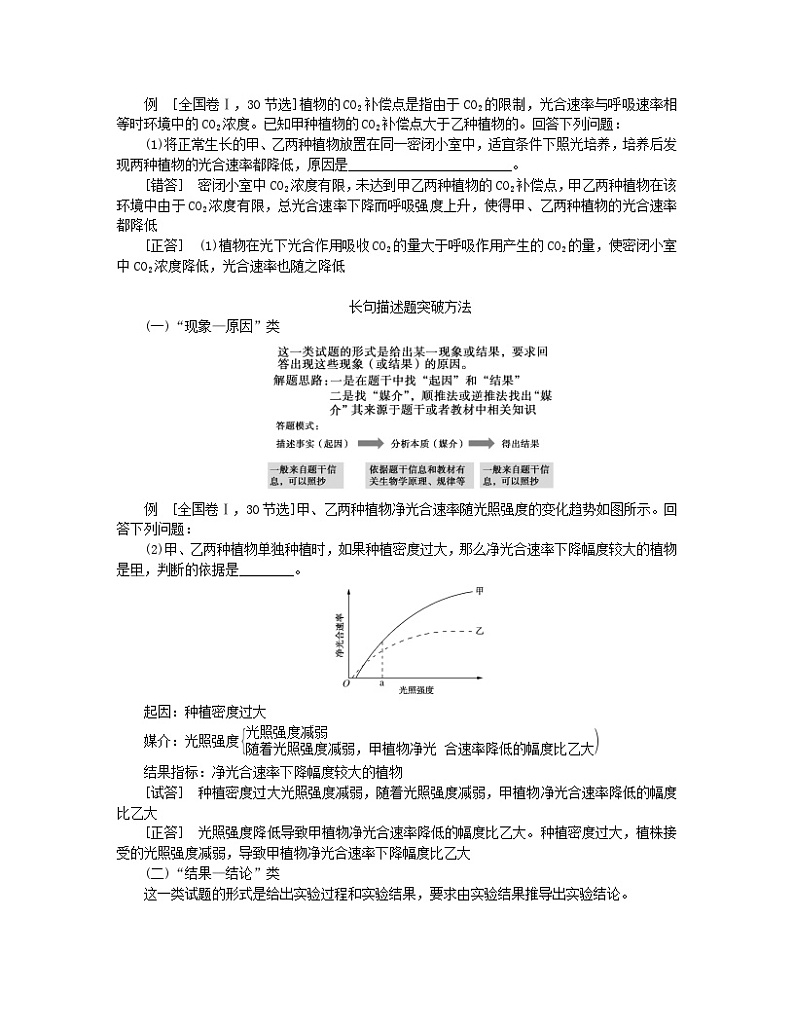统考版2024高考生物二轮专题复习二6+4+12＝11之4+12道非选择题专项突破突破高考非选择题1灵活多变的代谢题第3页