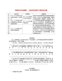 统考版2024高考生物二轮专题复习二6+4+12＝11之4+12道非选择题专项突破突破高考非选择题2生命活动的调节与稳态综合题