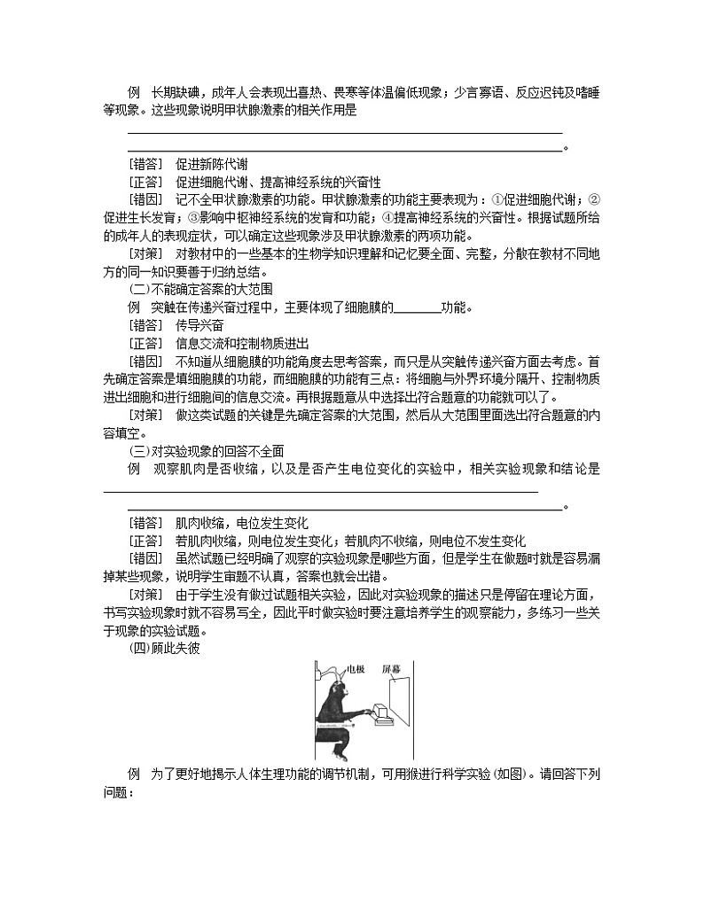 统考版2024高考生物二轮专题复习二6+4+12＝11之4+12道非选择题专项突破突破高考非选择题2生命活动的调节与稳态综合题第2页