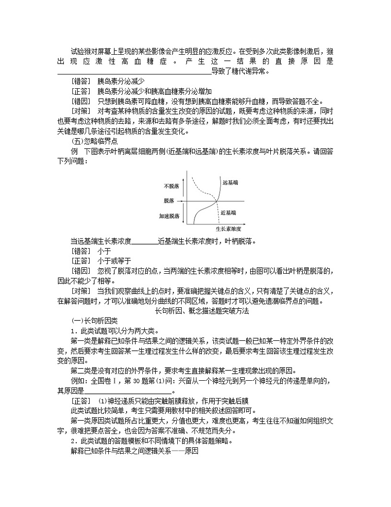 统考版2024高考生物二轮专题复习二6+4+12＝11之4+12道非选择题专项突破突破高考非选择题2生命活动的调节与稳态综合题第3页