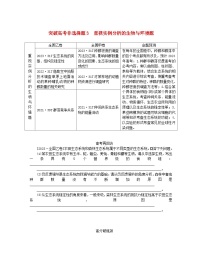 统考版2024高考生物二轮专题复习二6+4+12＝11之4+12道非选择题专项突破突破高考非选择题3重视实例分析的生物与环境题