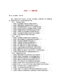 统考版2024高考生物二轮专题复习三考前专项培优必修Ⅰ_2细胞代谢