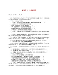 统考版2024高考生物二轮专题复习三考前专项培优必修Ⅱ_1生物的遗传