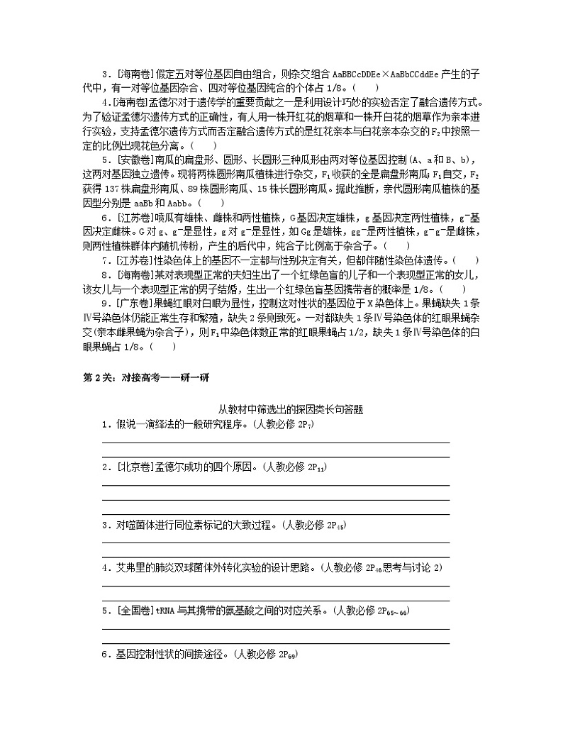 统考版2024高考生物二轮专题复习三考前专项培优必修Ⅱ_1生物的遗传02