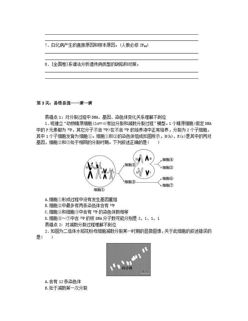 统考版2024高考生物二轮专题复习三考前专项培优必修Ⅱ_1生物的遗传03