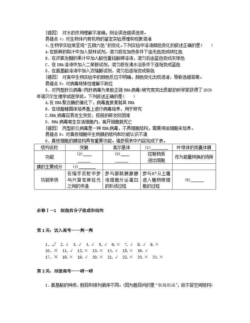 统考版2024高考生物二轮专题复习三考前专项培优必修Ⅰ_1细胞的分子组成和结构第3页
