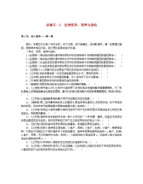 统考版2024高考生物二轮专题复习三考前专项培优必修Ⅱ_2生物变异育种与进化