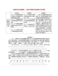 统考版2024高考生物二轮专题复习二6+4+12＝11之4+12道非选择题专项突破突破高考非选择题4实验与推理并举的遗传与变异题