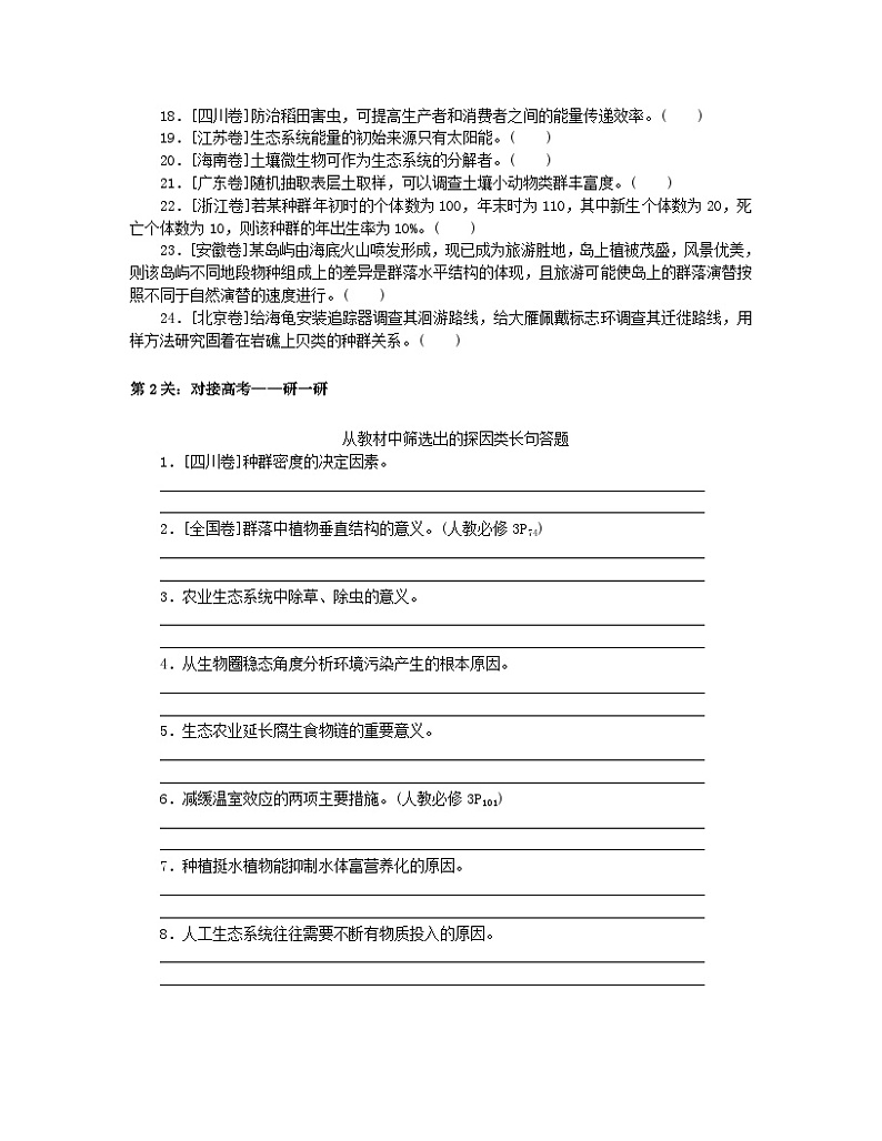 统考版2024高考生物二轮专题复习三考前专项培优必修Ⅲ_2种群群落和生态系统第2页