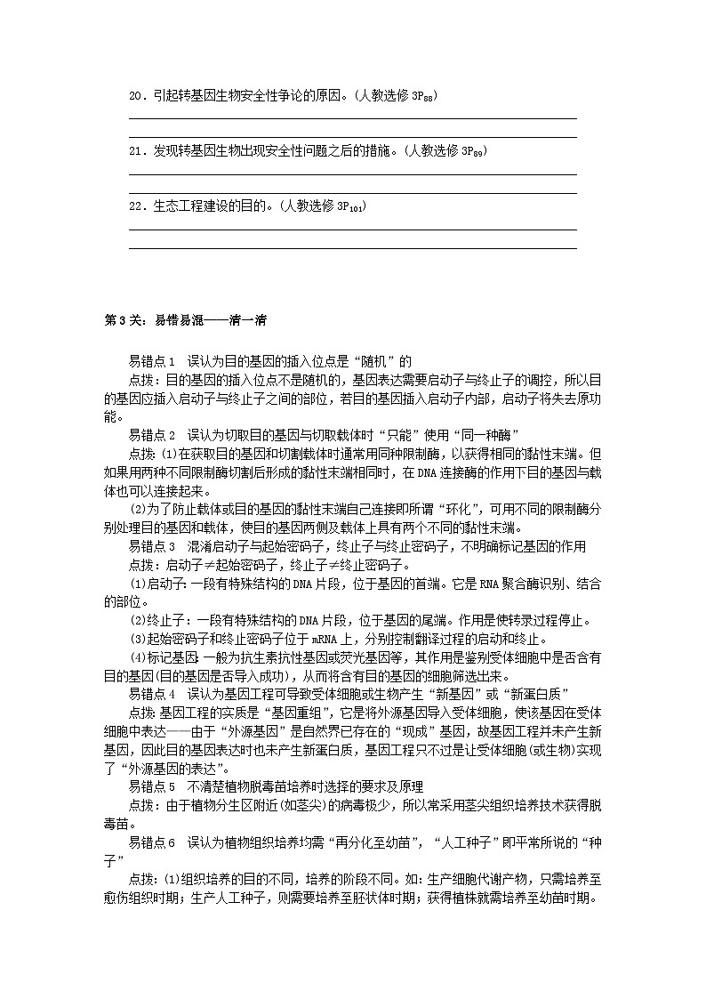 统考版2024高考生物二轮专题复习三考前专项培优选修Ⅲ现代生物科技专题第3页