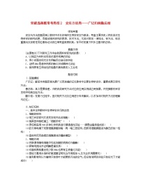 统考版2024高考生物二轮专题复习一6+4+12＝11之6道选择题专项突破突破选择题常考类型2史实方法类__广记归纳勤总结