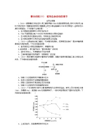 统考版2024高考生物二轮专题复习整合训练10植物生命活动的调节