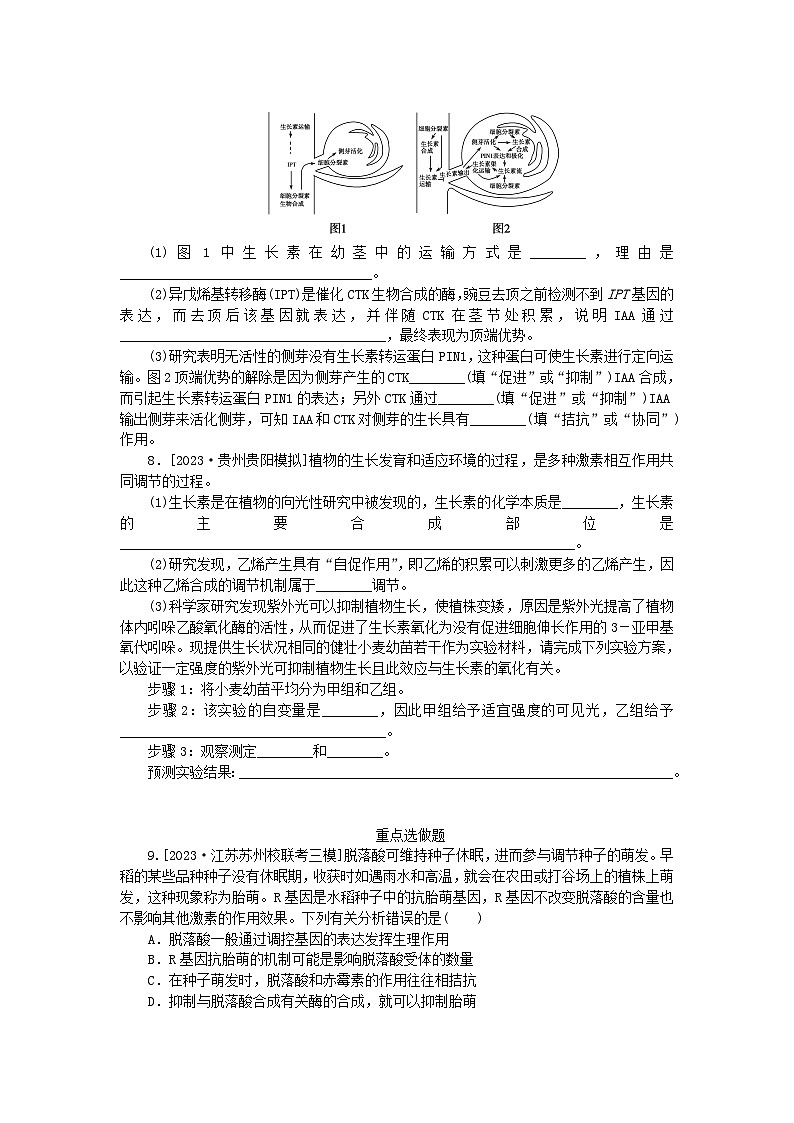 统考版2024高考生物二轮专题复习整合训练10植物生命活动的调节第3页
