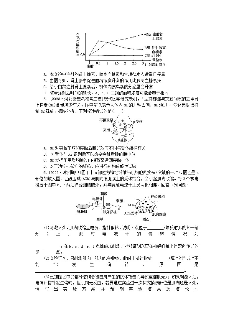 统考版2024高考生物二轮专题复习整合训练11动物生命活动的调节第2页