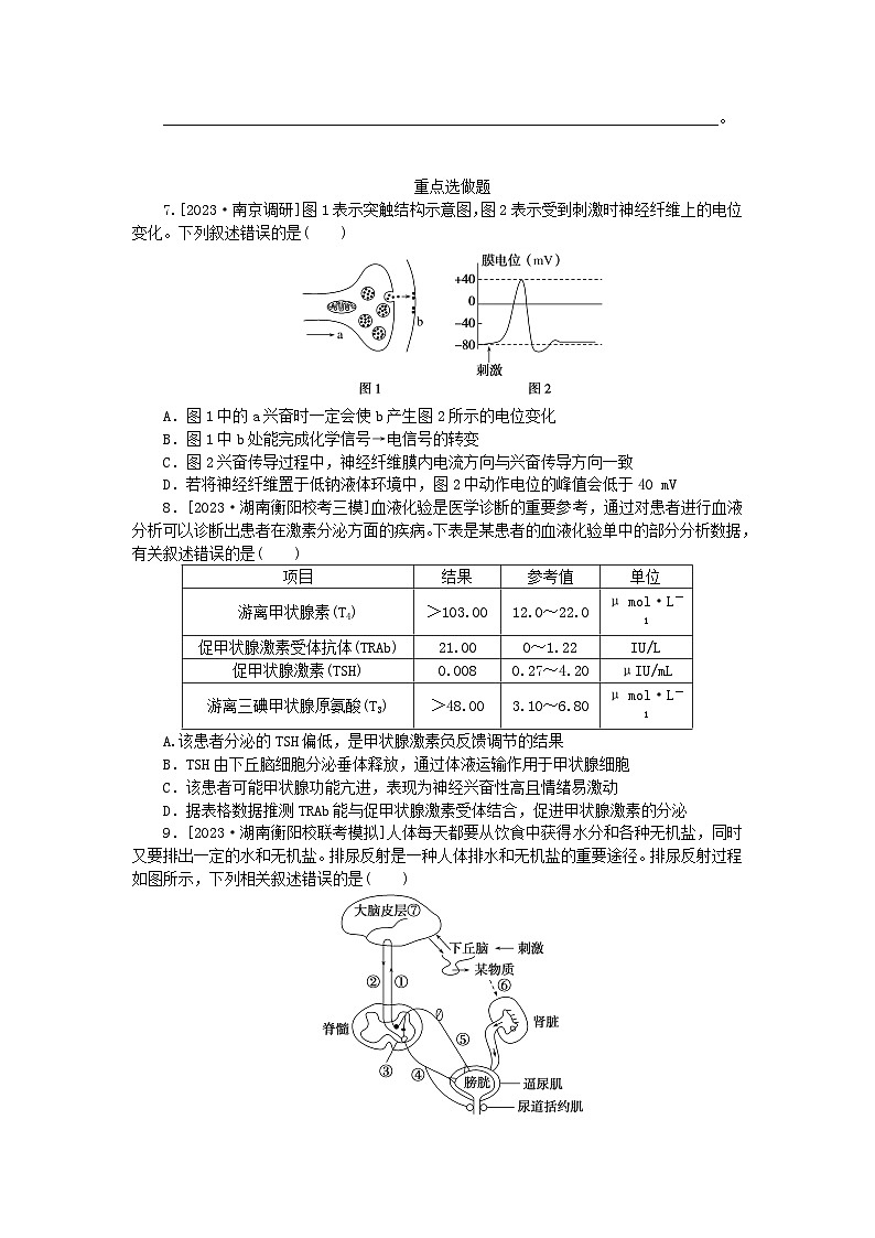 统考版2024高考生物二轮专题复习整合训练11动物生命活动的调节第3页