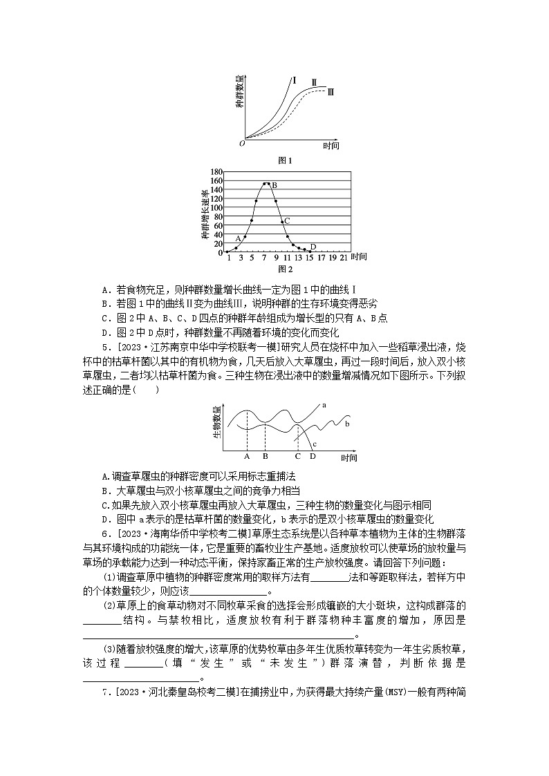 统考版2024高考生物二轮专题复习整合训练13种群和群落第2页