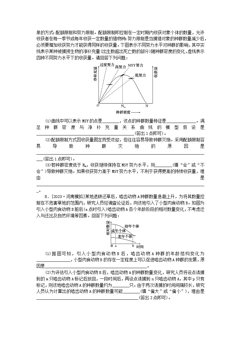 统考版2024高考生物二轮专题复习整合训练13种群和群落第3页