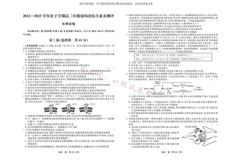 河北省衡水中学2022—2023学年度下学期高三年级第四次综合素养测评生物试卷及答案01