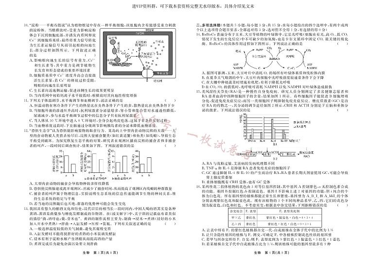 河北省衡水中学2022—2023学年度下学期高三年级第四次综合素养测评生物试卷及答案02