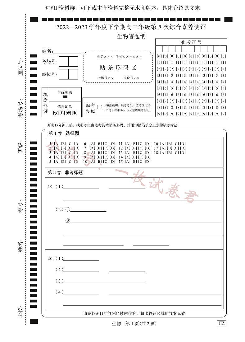 河北省衡水中学2022—2023学年度下学期高三年级第四次综合素养测评生物试卷及答案01
