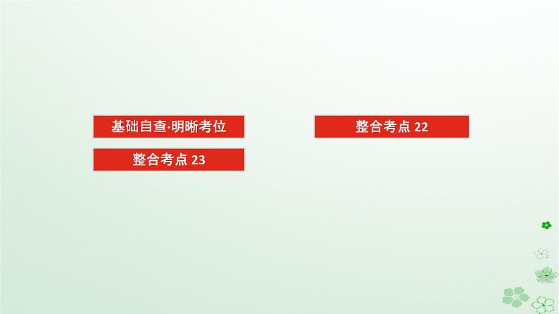 统考版2024高考生物二轮专题复习专题八生物技术实践课件02