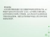 统考版2024高考生物二轮专题复习专题七现代生物科技专题第2讲胚胎工程生物技术的安全性和伦理问题生态工程课件