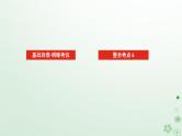 统考版2024高考生物二轮专题复习专题三生命系统的延续第1讲细胞增殖和受精作用课件