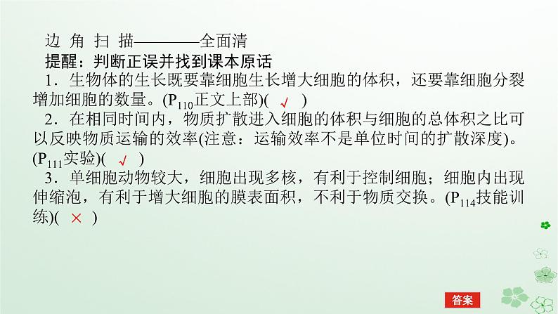 统考版2024高考生物二轮专题复习专题三生命系统的延续第1讲细胞增殖和受精作用课件第6页