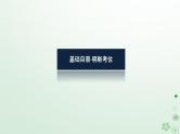 统考版2024高考生物二轮专题复习专题六生物与环境第2讲生态系统和环境保护课件