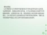 统考版2024高考生物二轮专题复习专题六生物与环境第2讲生态系统和环境保护课件