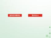 统考版2024高考生物二轮专题复习专题七现代生物科技专题第1讲基因工程和细胞工程课件