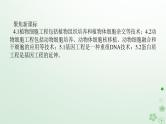 统考版2024高考生物二轮专题复习专题七现代生物科技专题第1讲基因工程和细胞工程课件