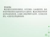 统考版2024高考生物二轮专题复习专题四生命系统的遗传变异育种与进化第3讲生物变异育种与进化课件