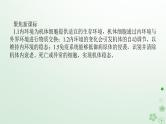 统考版2024高考生物二轮专题复习专题五生命系统的稳态及调节第3讲人体的内环境与稳态课件