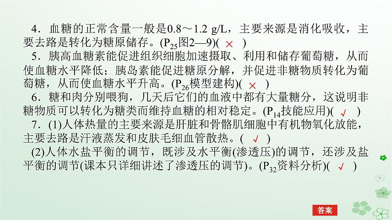 统考版2024高考生物二轮专题复习专题五生命系统的稳态及调节第3讲人体的内环境与稳态课件第7页