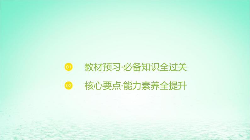 江苏专版2023_2024学年新教材高中生物第一章发酵工程第二节发酵工程的无菌技术第二课时微生物分离纯化和培养的无菌技术课件苏教版选择性必修303