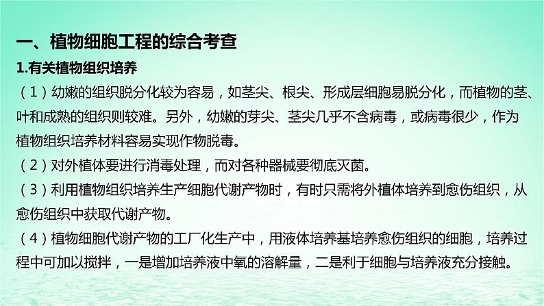 江苏专版2023_2024学年新教材高中生物第二章细胞工程微专题植物细胞工程和动物细胞工程的综合考查课件苏教版选择性必修3第2页