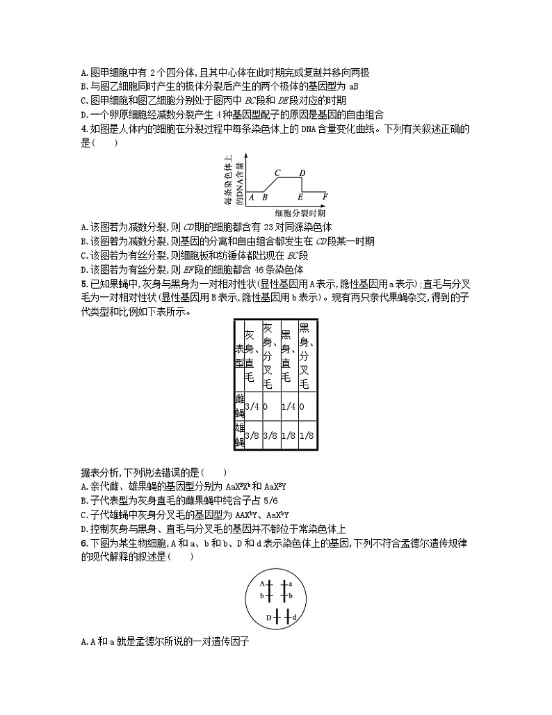 江苏专版2023_2024学年新教材高中生物第2章基因和染色体的关系测评卷新人教版必修202