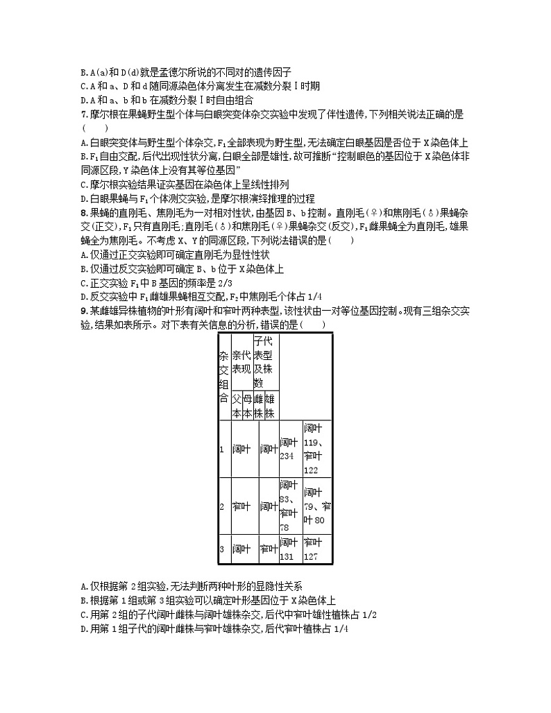 江苏专版2023_2024学年新教材高中生物第2章基因和染色体的关系测评卷新人教版必修203