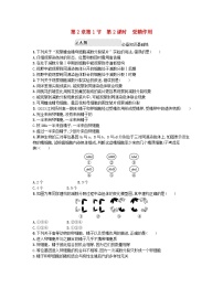 人教版 (2019)必修2《遗传与进化》第2章 基因和染色体的关系第1节 减数分裂和受精作用二 受精作用第2课时测试题