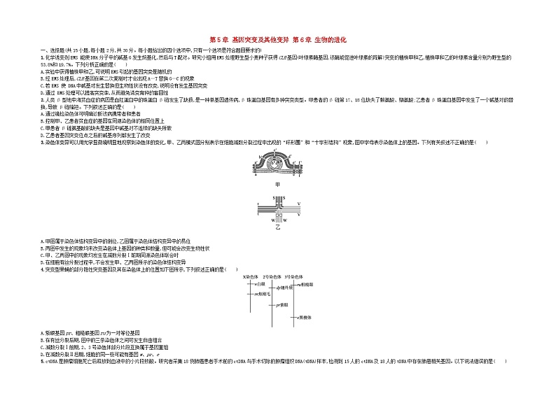 江苏专版2023_2024学年新教材高中生物第5章基因突变及其他变异第6章生物的进化测评卷新人教版必修201