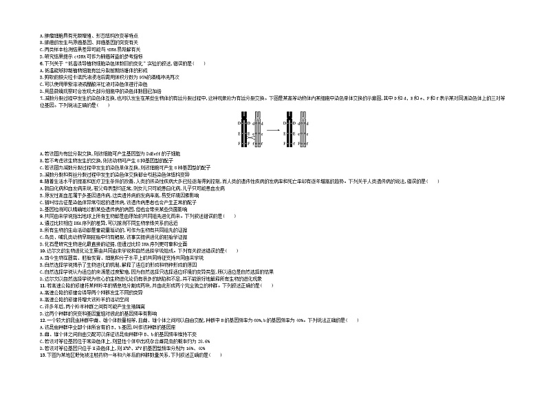 江苏专版2023_2024学年新教材高中生物第5章基因突变及其他变异第6章生物的进化测评卷新人教版必修202