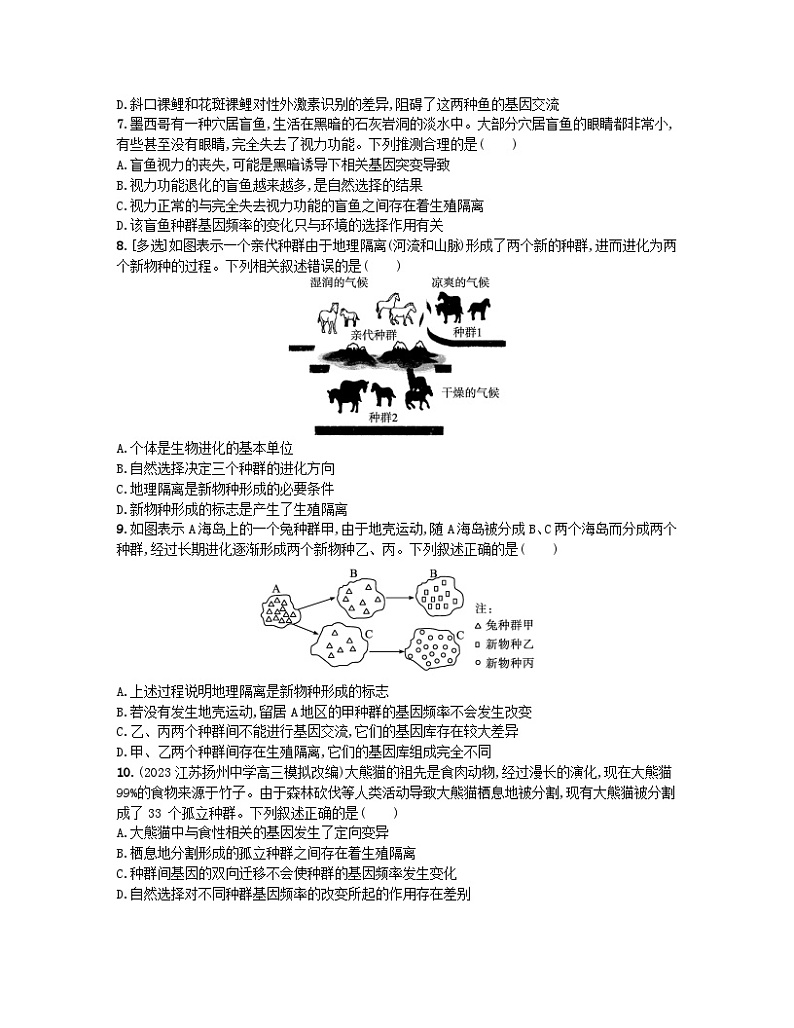 江苏专版2023_2024学年新教材高中生物第6章生物的进化第3节种群基因组成的变化与物种的形成第2课时隔离在物种形成中的作用分层作业新人教版必修202