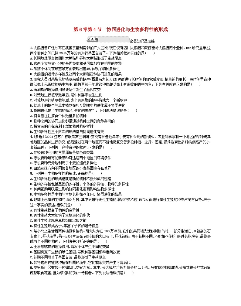 江苏专版2023_2024学年新教材高中生物第6章生物的进化第4节协同进化与生物多样性的形成分层作业新人教版必修201