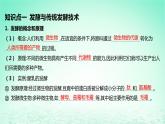 江苏专版2023_2024学年新教材高中生物第1章发酵工程第1节传统发酵技术的应用课件新人教版选择性必修3